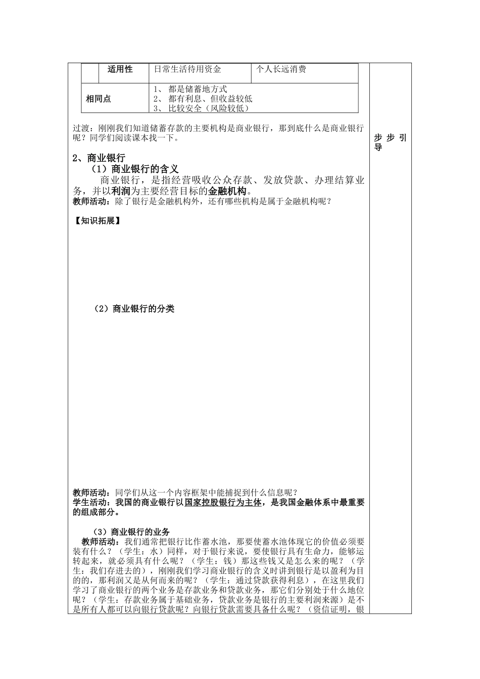 储蓄存款和商业银行公开课教案_第3页