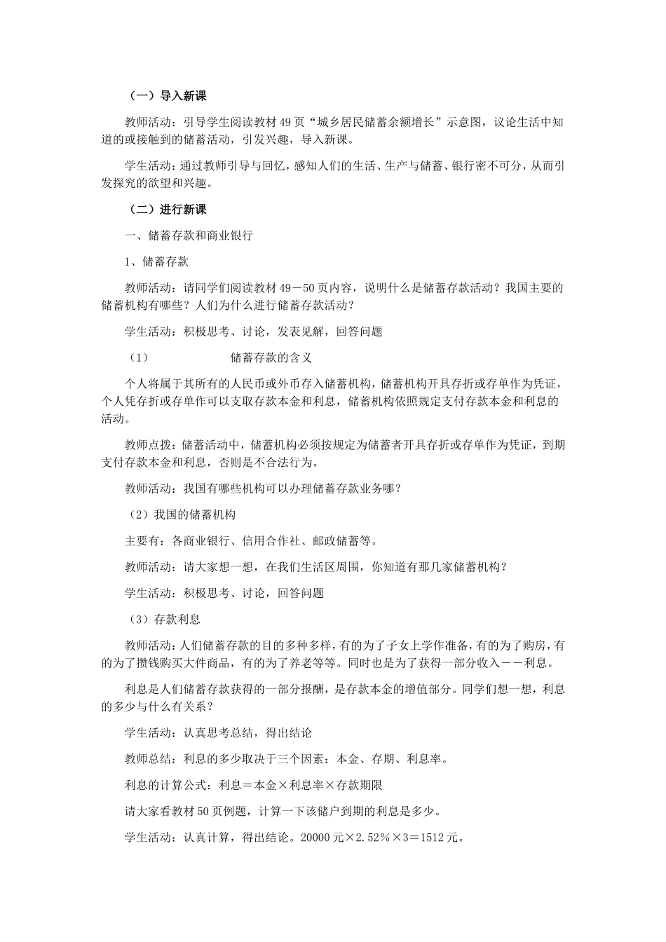 储蓄存款和商业银行教案_第2页