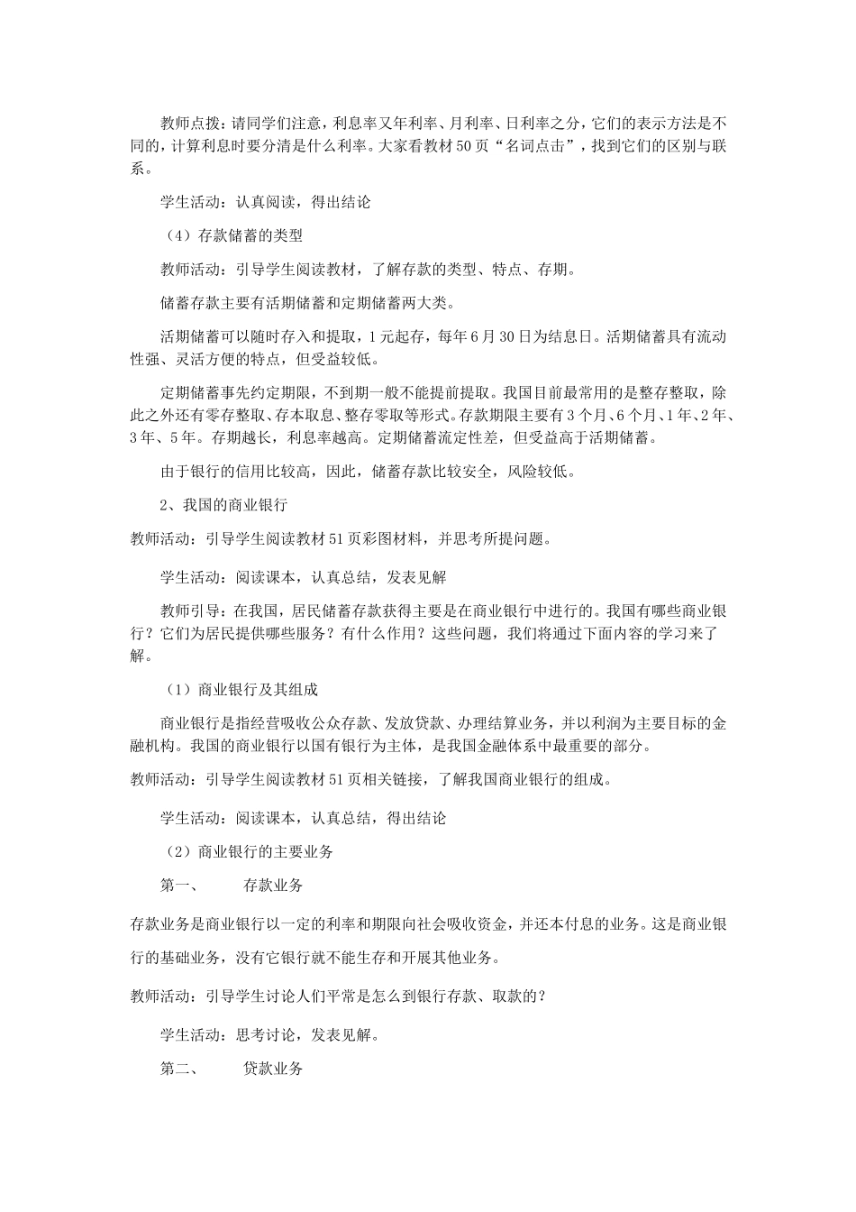 储蓄存款和商业银行教案_第3页