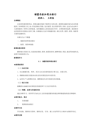 储蓄存款和商业银行教案