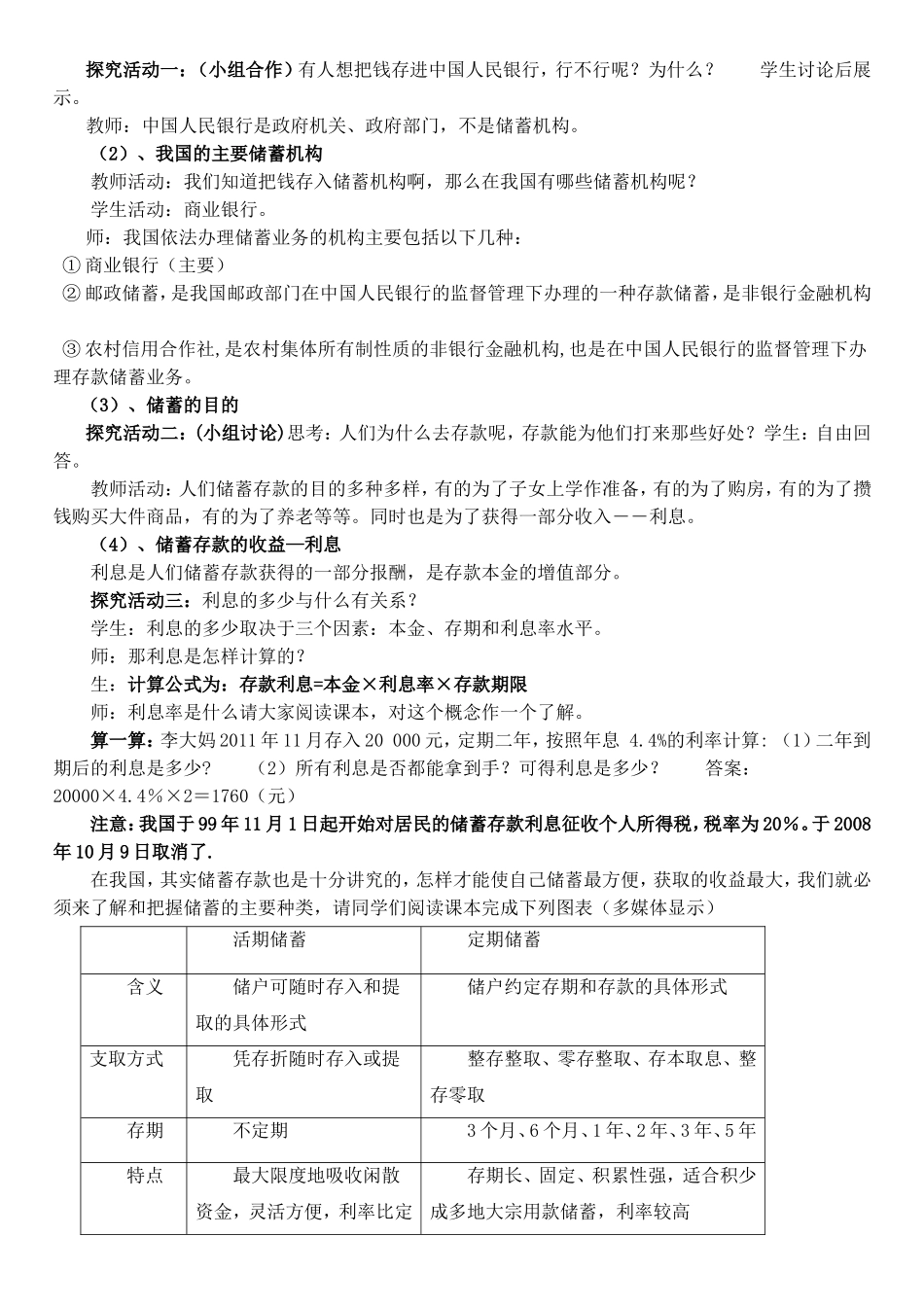 储蓄存款和商业银行--教学设计_第2页