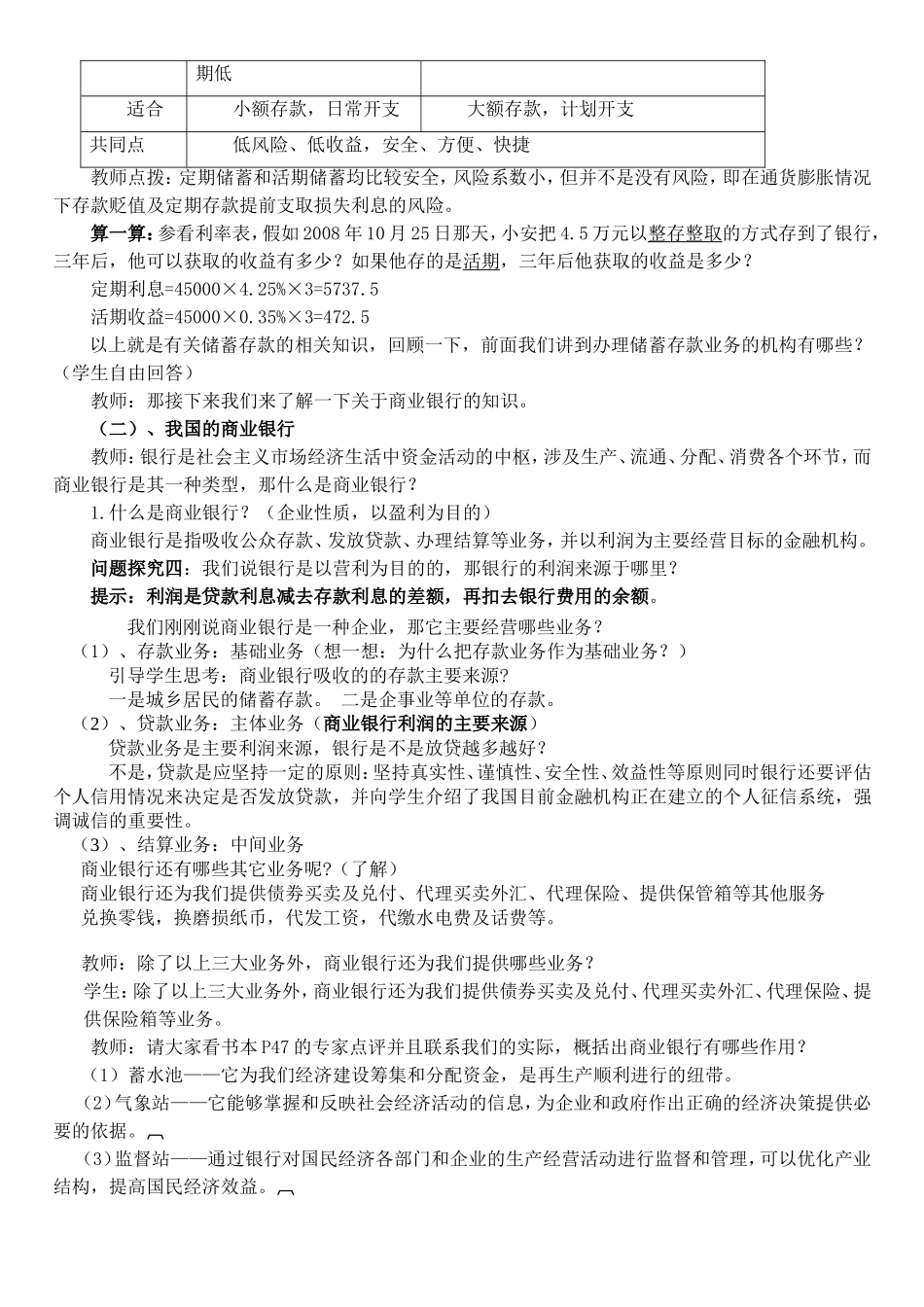 储蓄存款和商业银行--教学设计_第3页