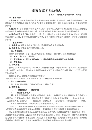 储蓄存款和商业银行--教学设计