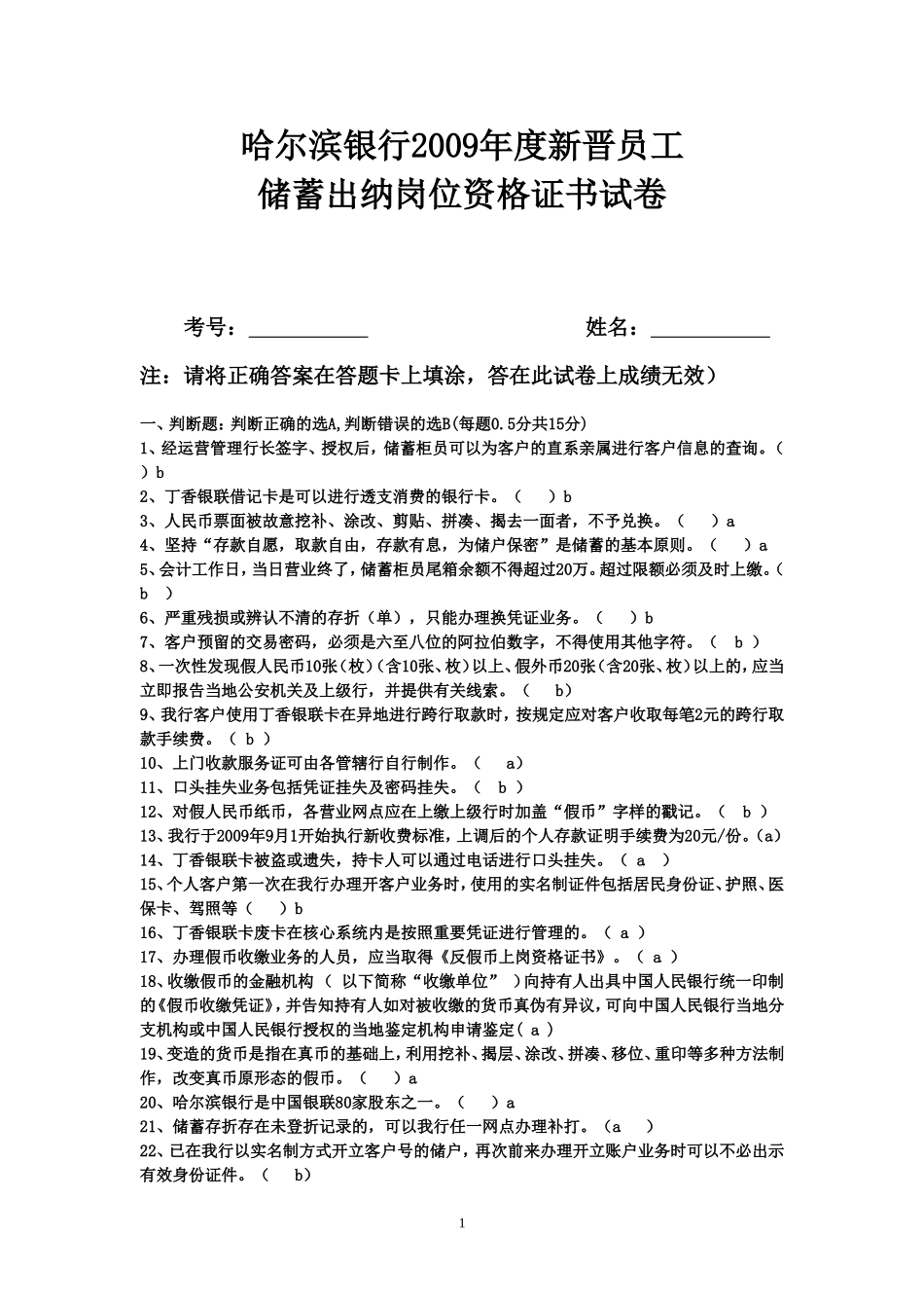 储蓄定稿带答案_第1页