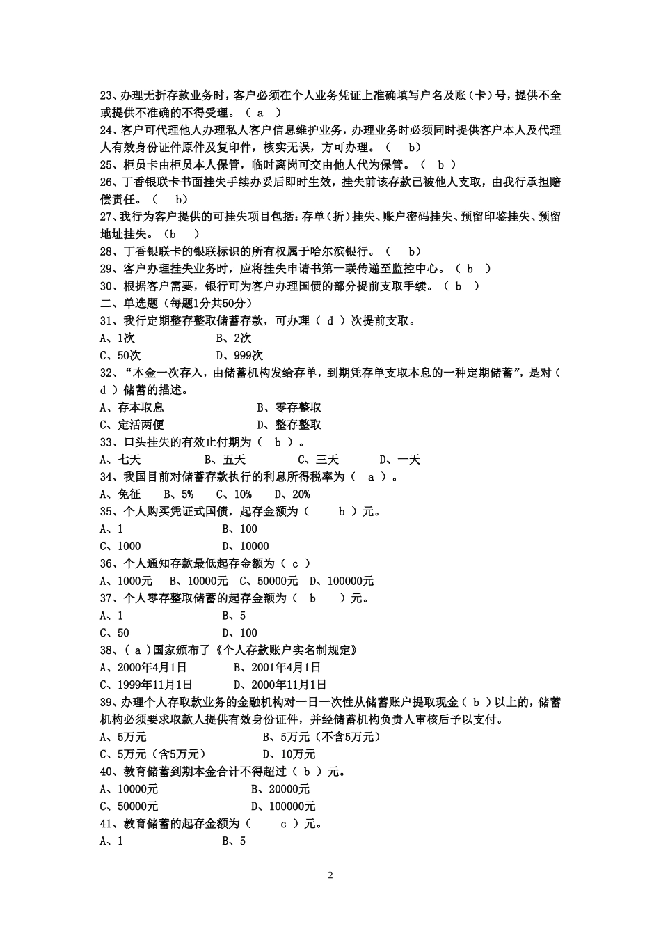 储蓄定稿带答案_第2页
