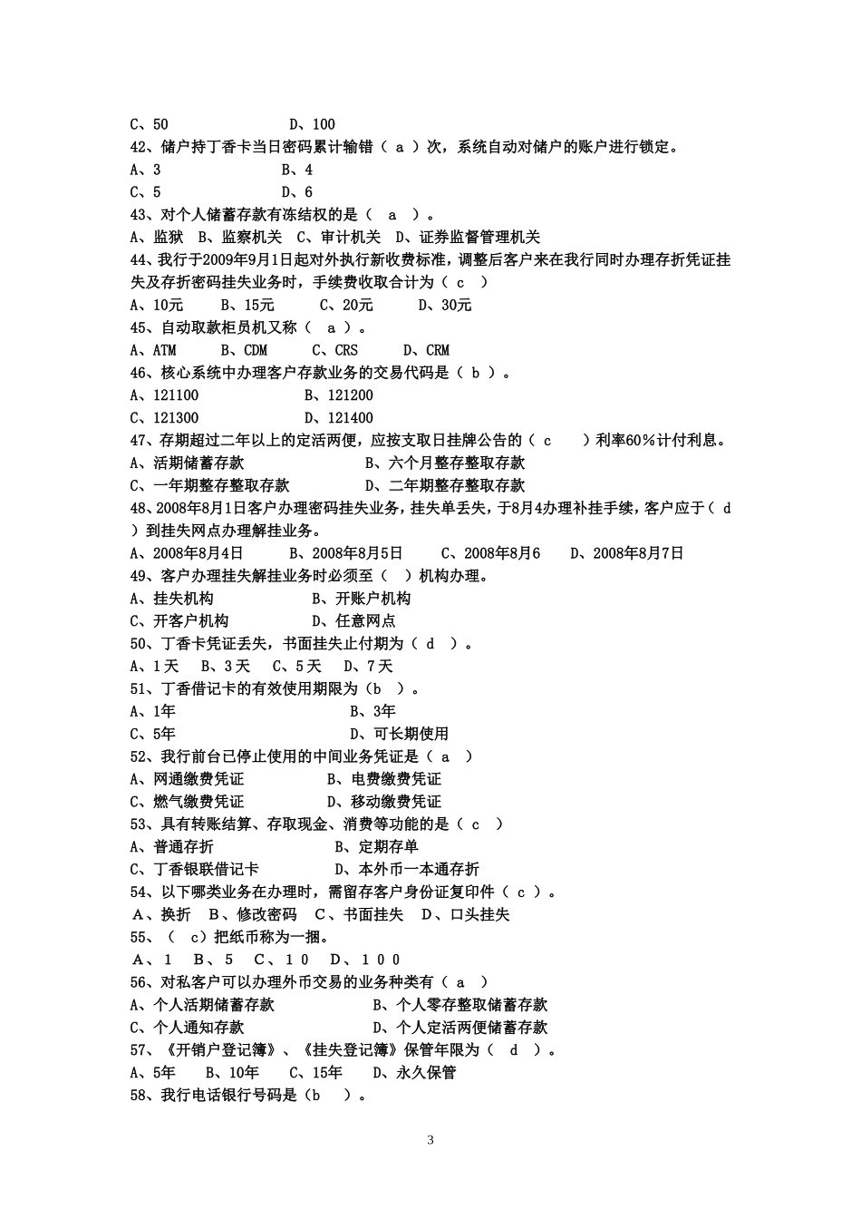 储蓄定稿带答案_第3页