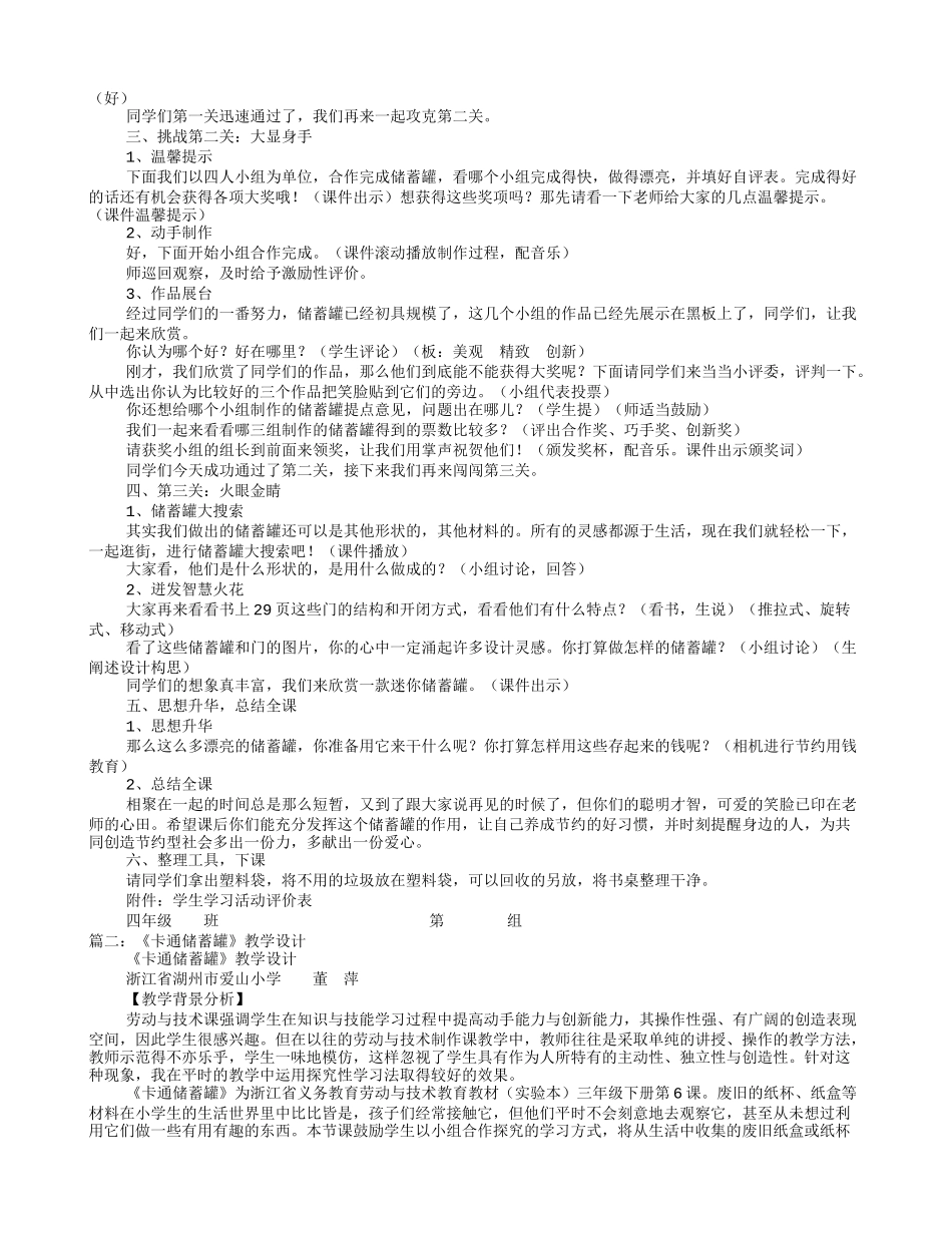 储蓄罐教学设计_第2页