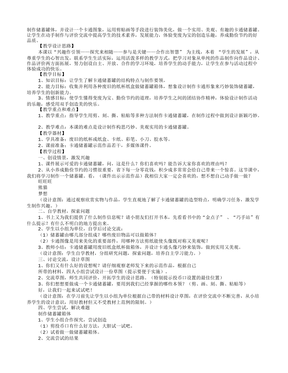 储蓄罐教学设计_第3页
