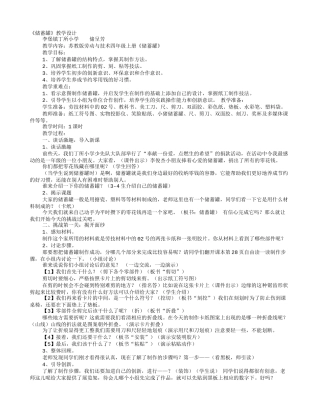 储蓄罐教学设计