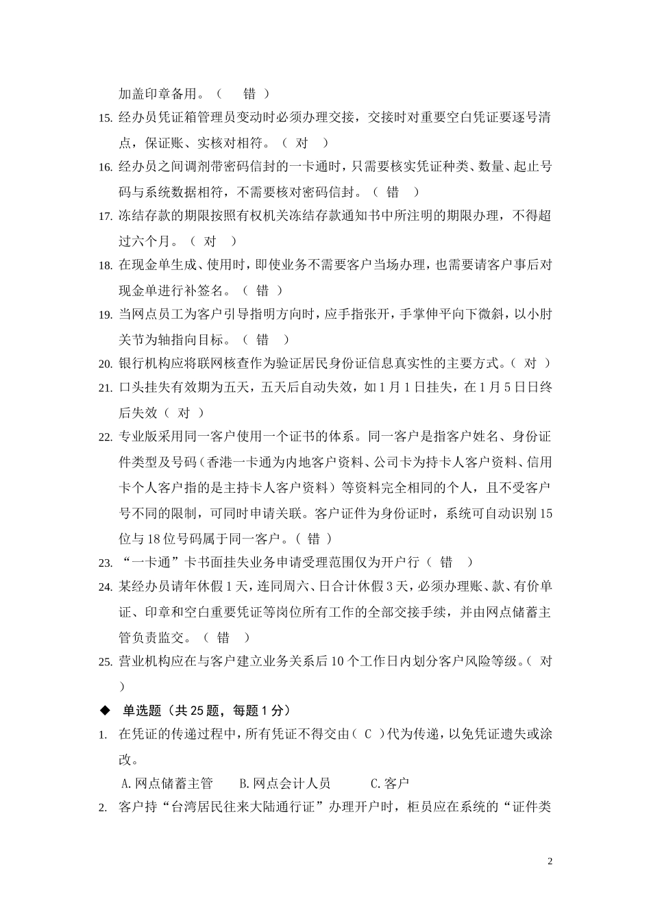 储蓄柜面类岗位资格考试题201209_第2页