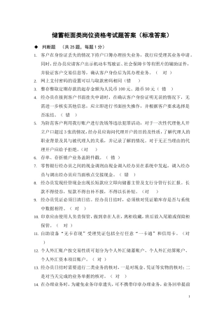 储蓄柜面类岗位资格考试题201209