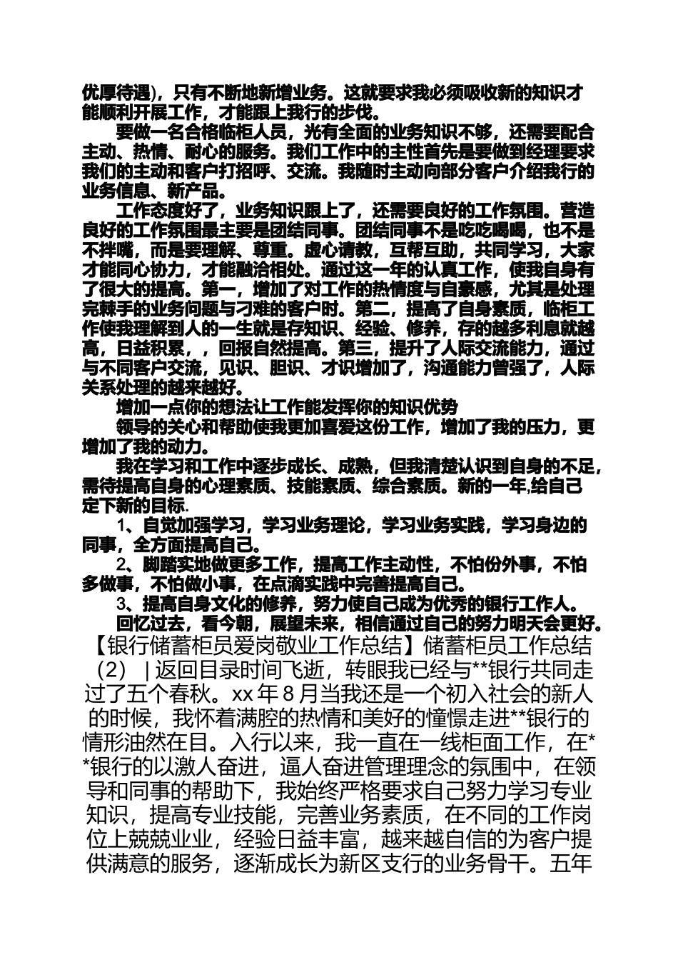 储蓄柜员工作总结3篇储蓄柜员工作总结_第2页