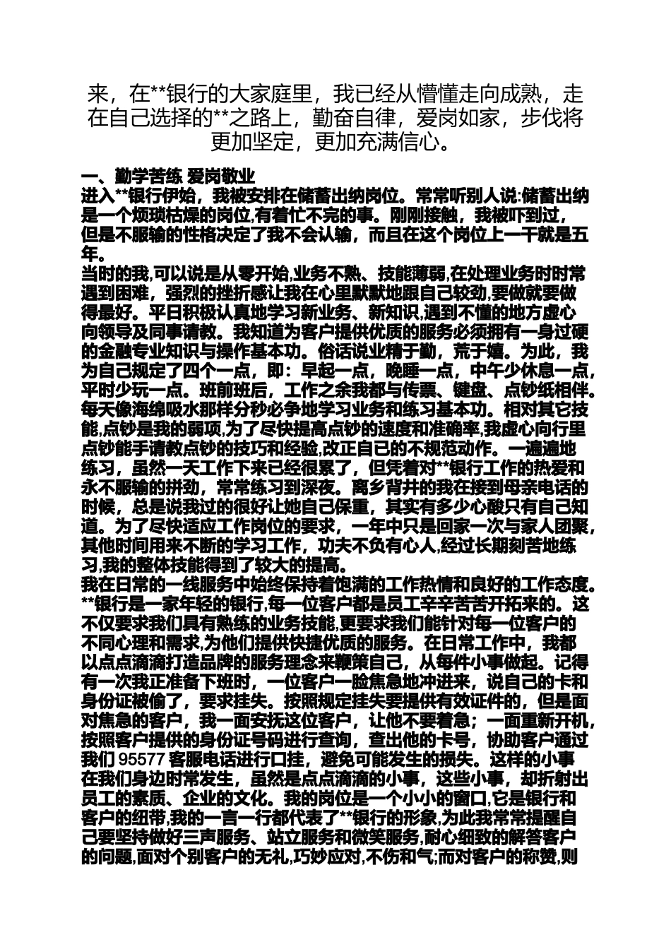 储蓄柜员工作总结3篇储蓄柜员工作总结_第3页