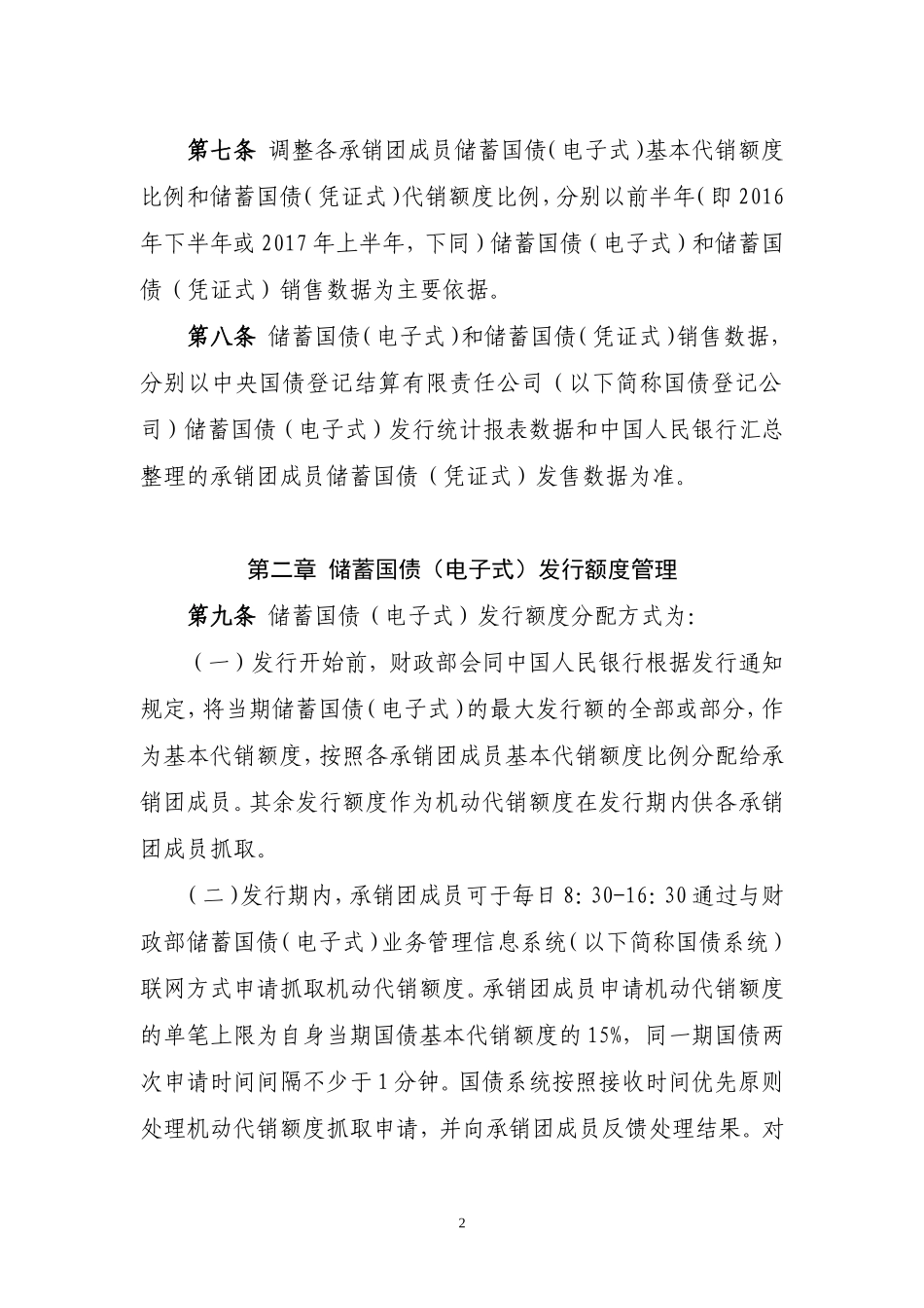 储蓄国债发行额度管理办法_第2页
