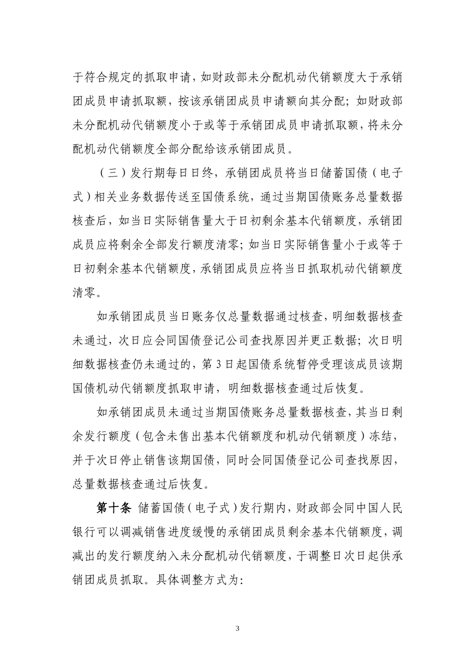 储蓄国债发行额度管理办法_第3页