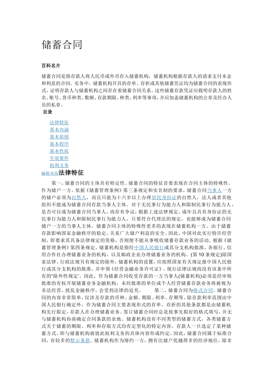 储蓄合同资料_第1页