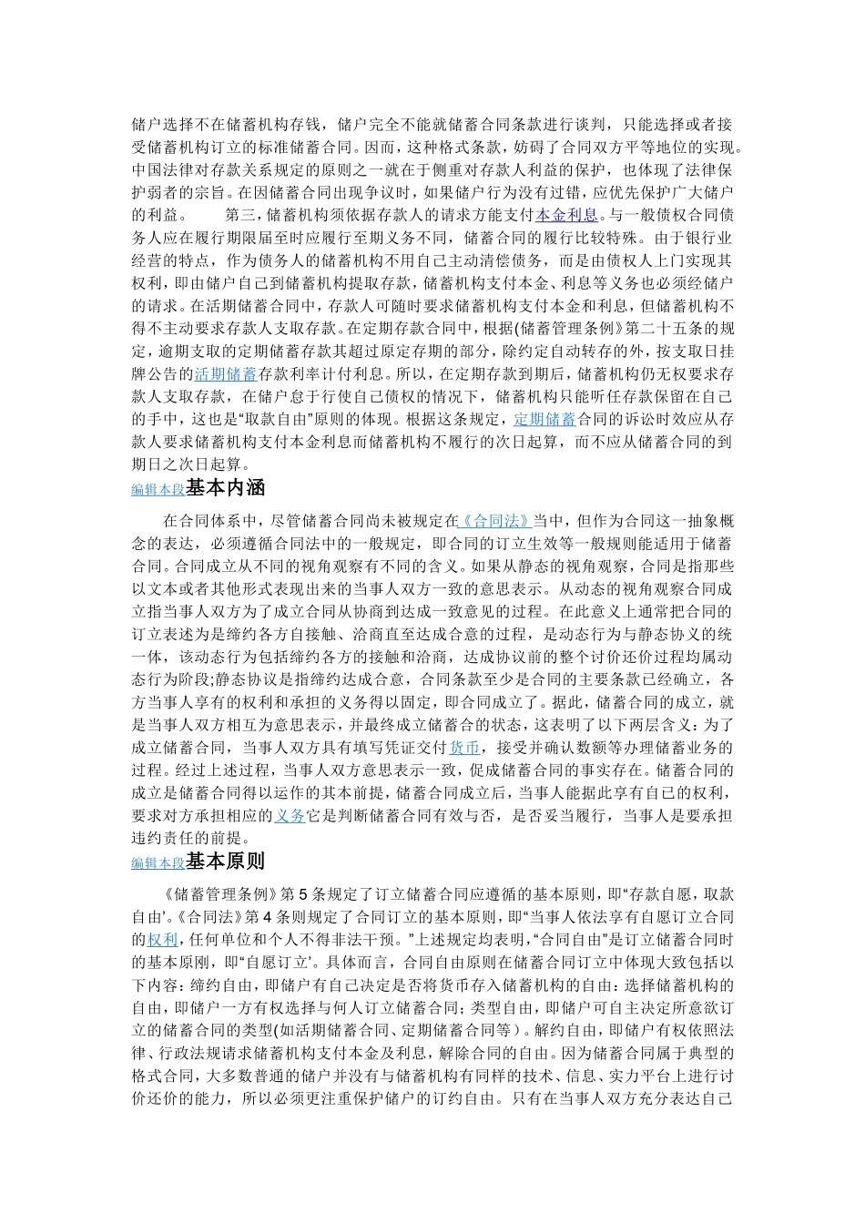 储蓄合同资料_第2页