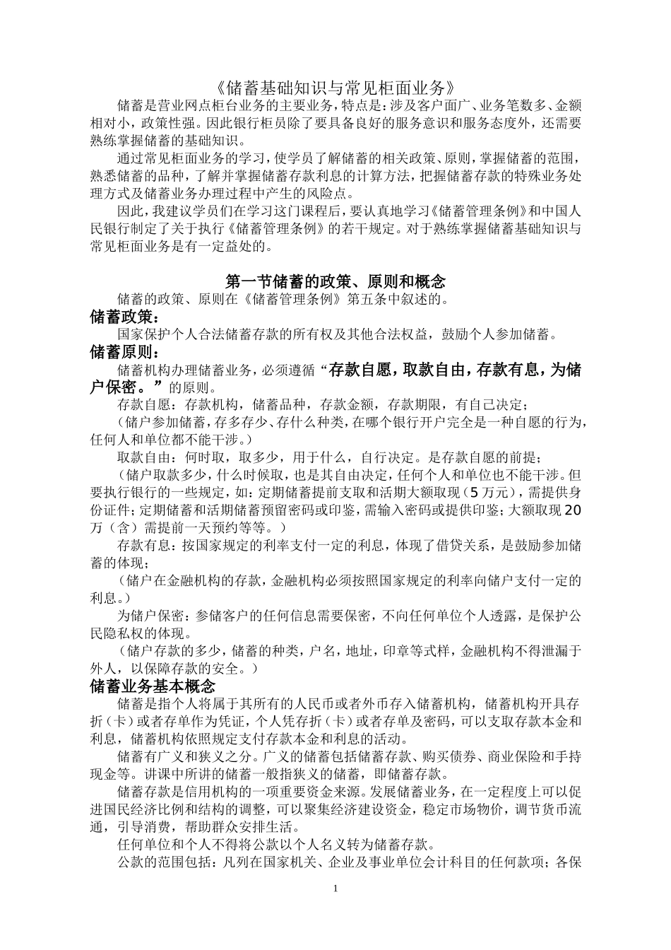 储蓄基础知识_第1页