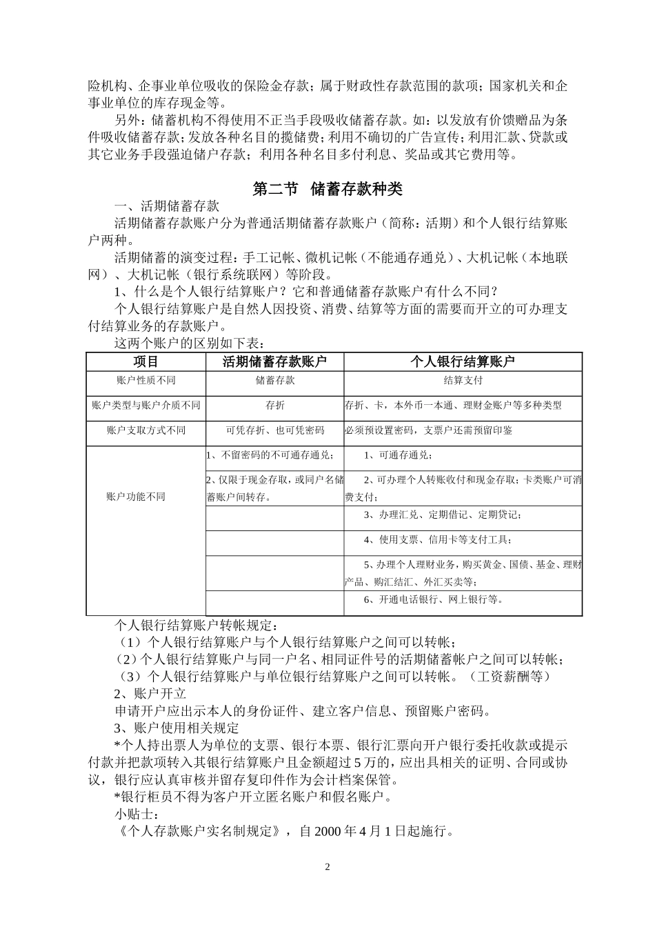 储蓄基础知识_第2页