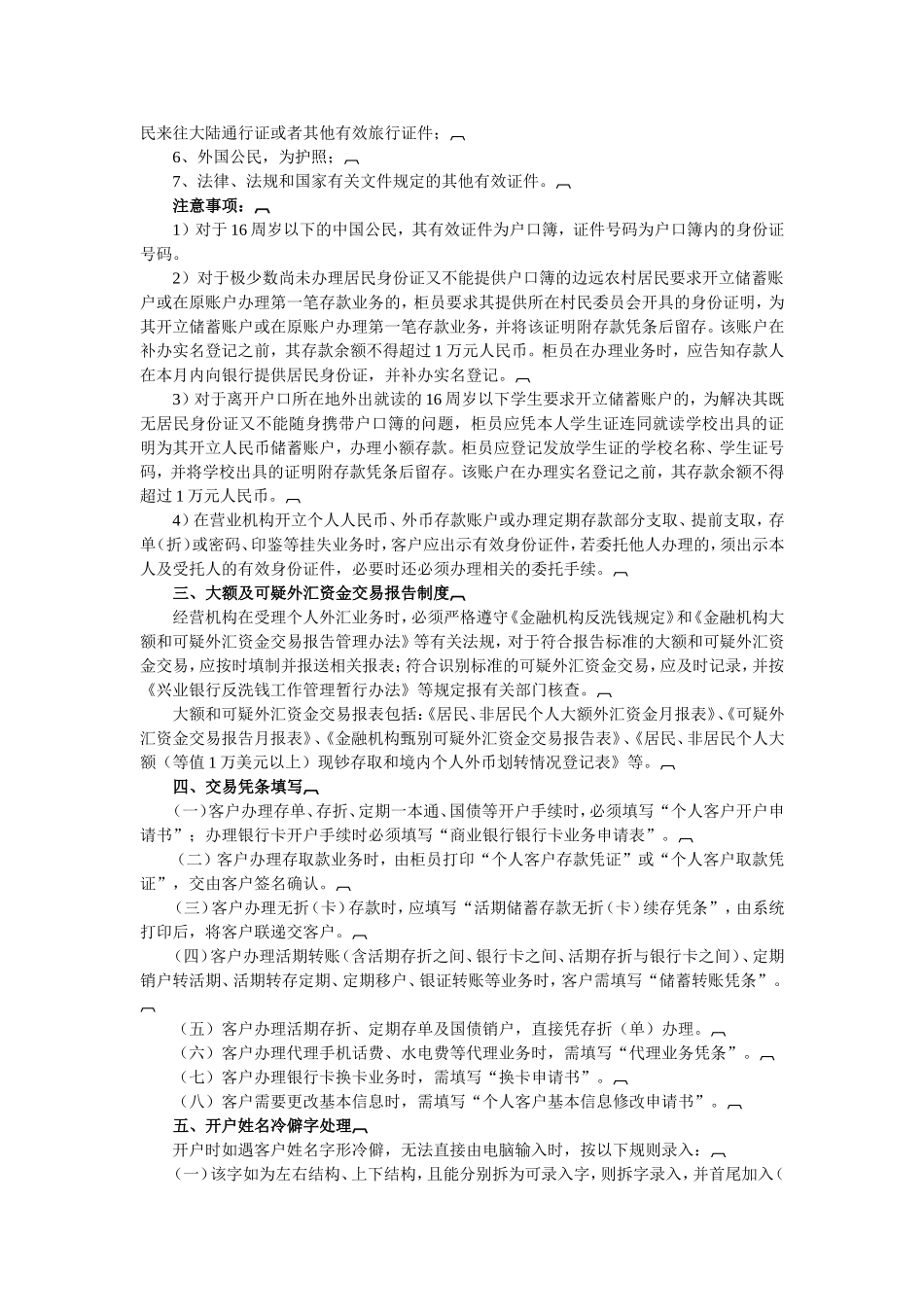 储蓄业务基本规定及个人客户信息管理_第2页
