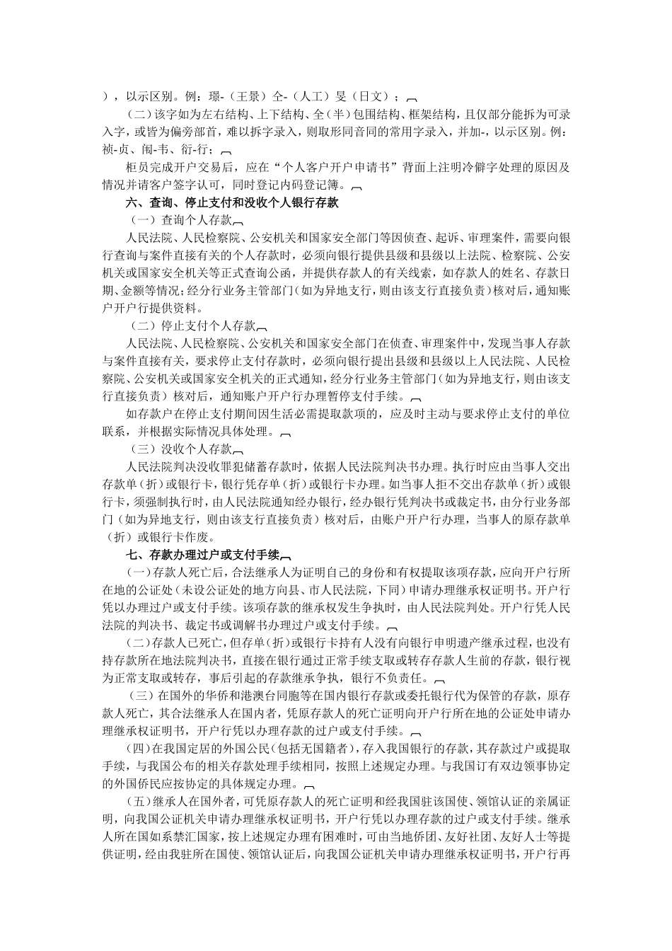 储蓄业务基本规定及个人客户信息管理_第3页