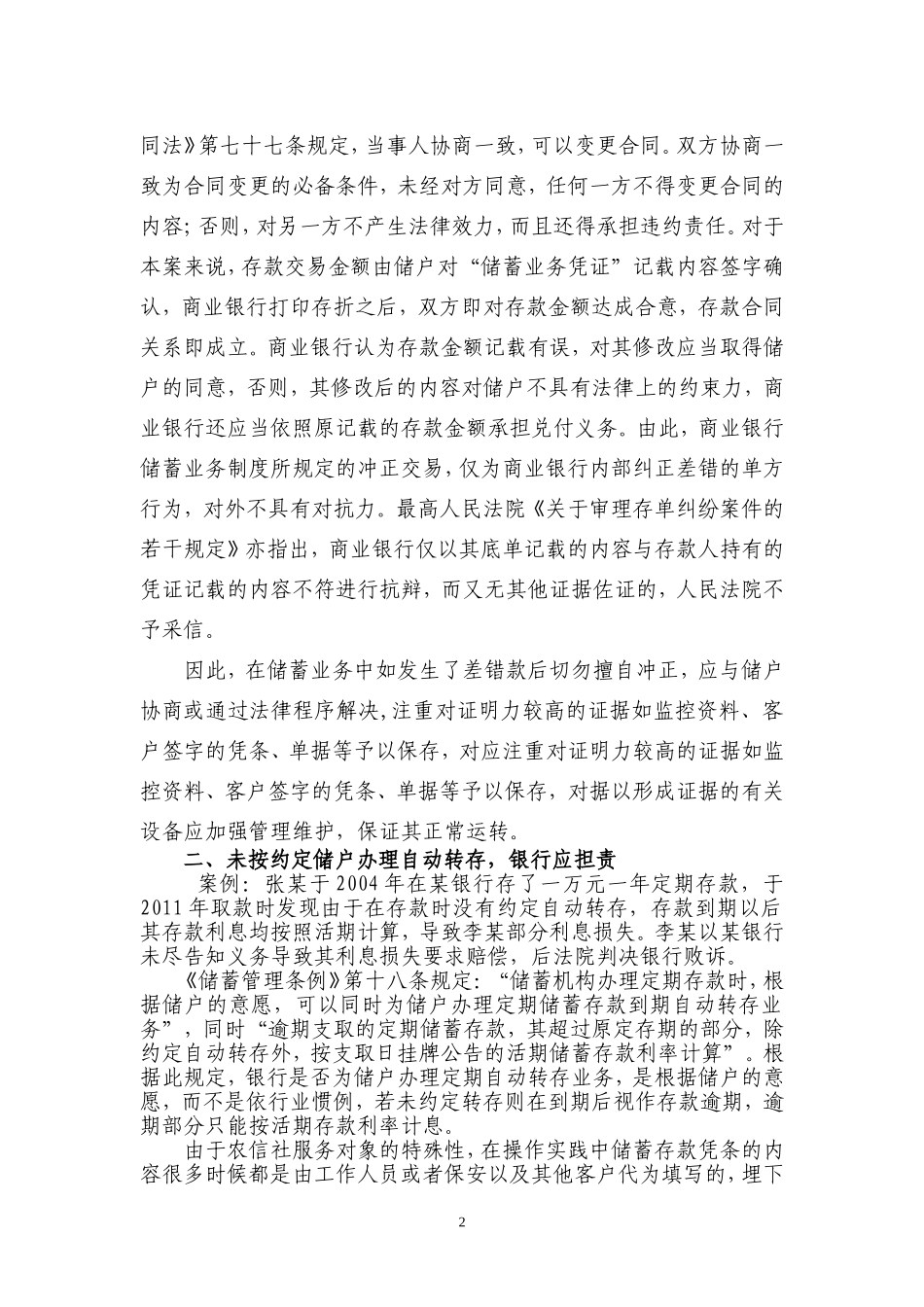 储蓄业务中的法律风险与规避_第2页