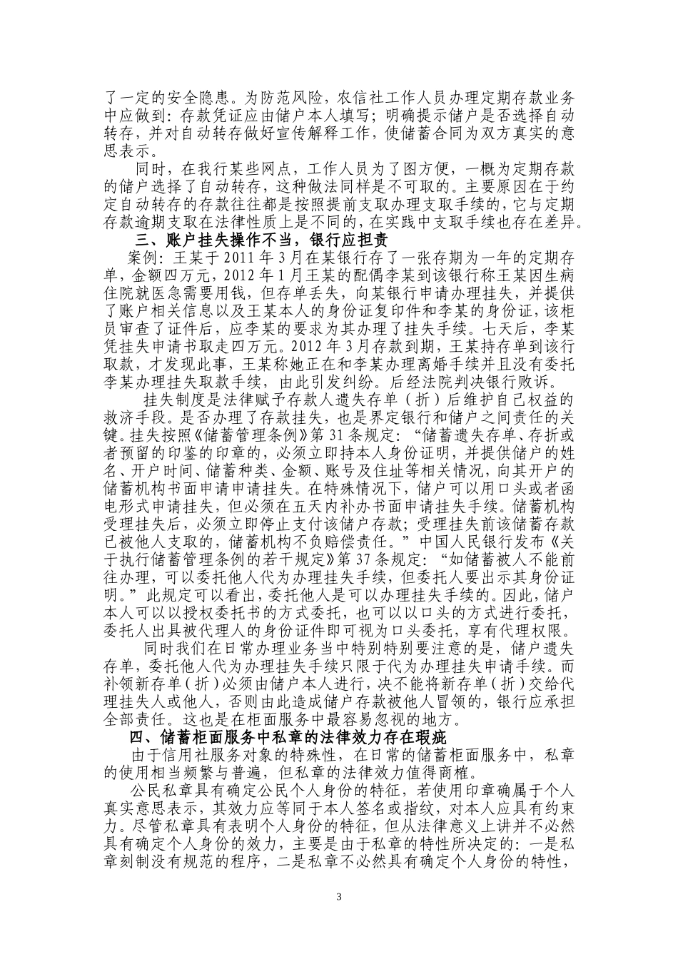 储蓄业务中的法律风险与规避_第3页