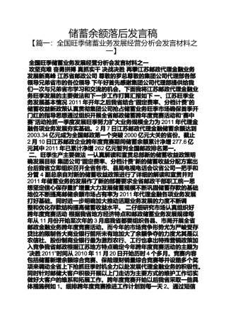 储蓄余额落后发言稿