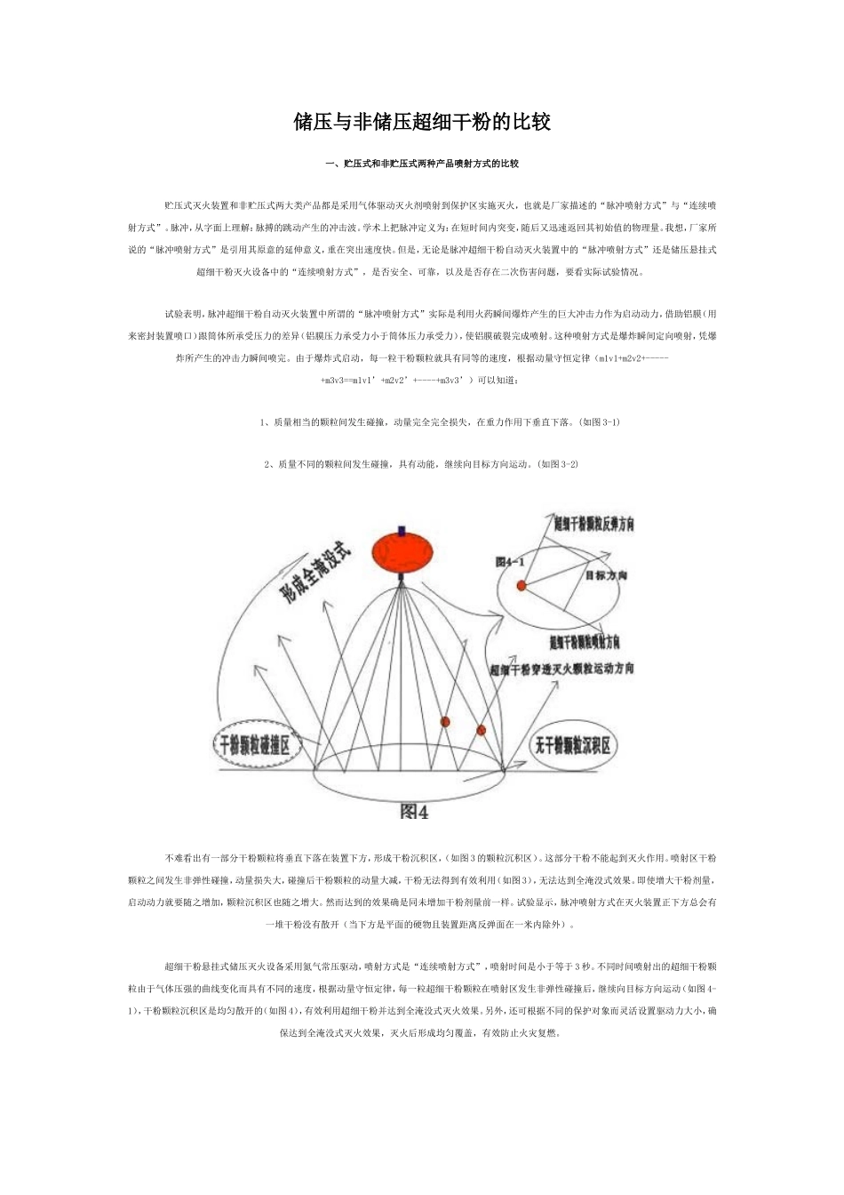 储压与非储压超细干粉的比较_第1页