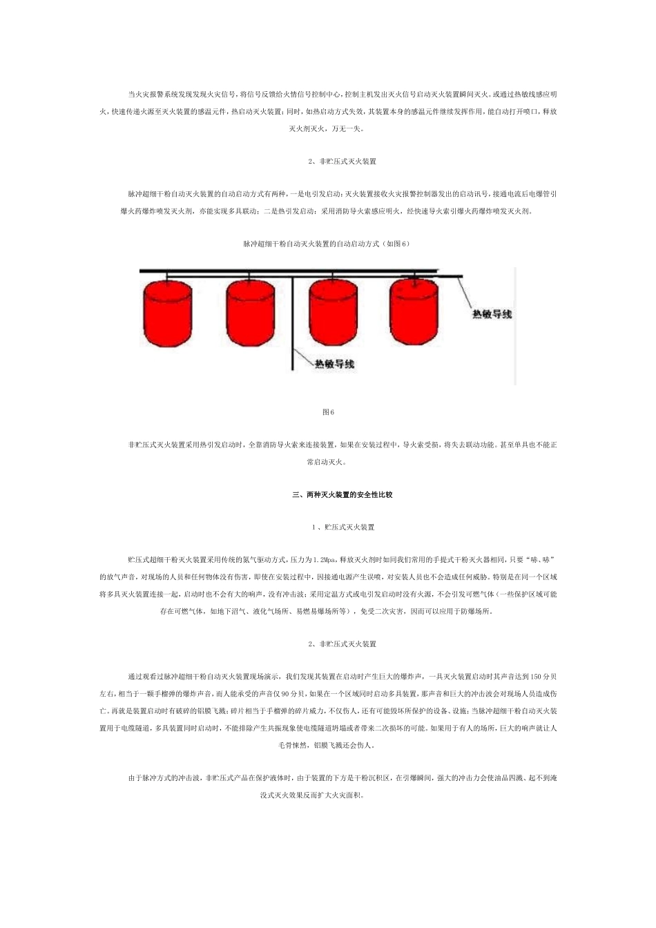 储压与非储压超细干粉的比较_第3页