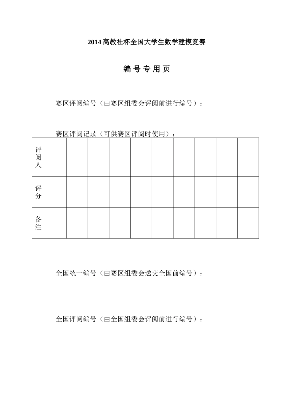 储药柜的优化设计_第2页