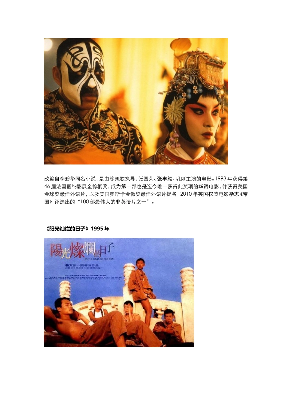 储英教育整理分享：20部不得不看的国产经典电影_第2页