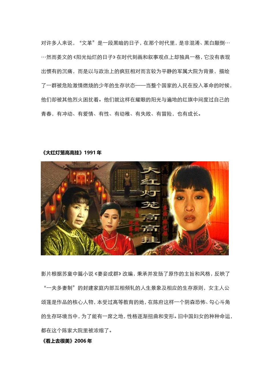 储英教育整理分享：20部不得不看的国产经典电影_第3页
