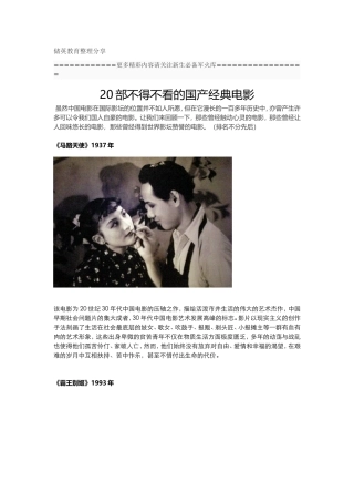 储英教育整理分享：20部不得不看的国产经典电影