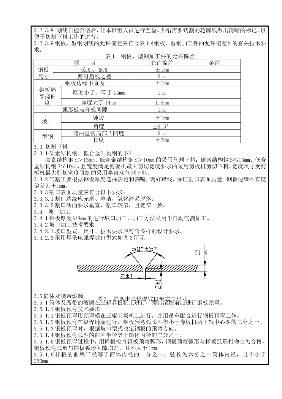 储油罐加工制作工艺守则_第2页