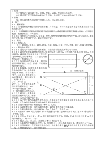 储油罐加工制作工艺守则