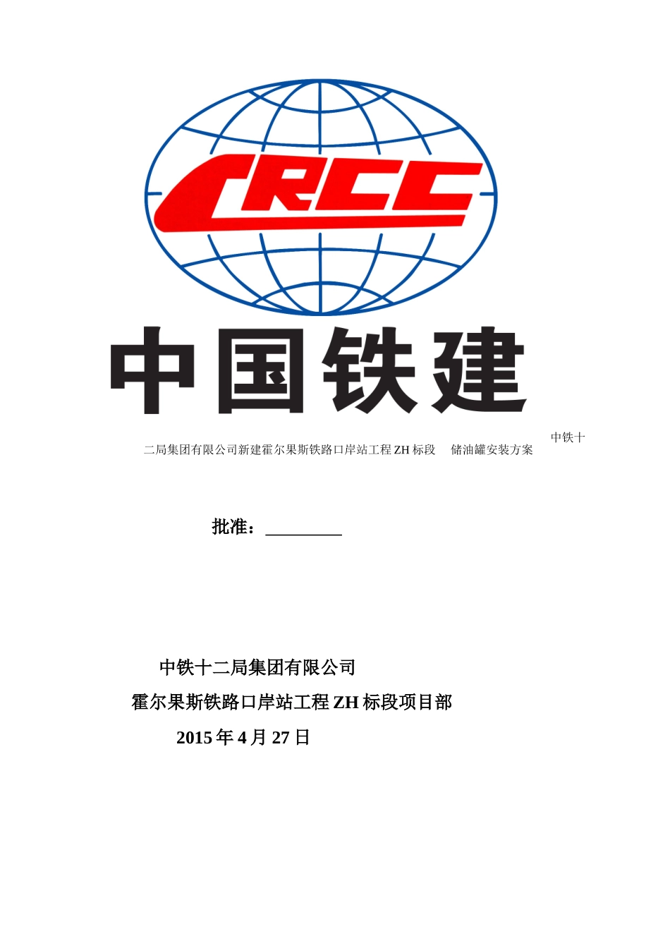 储油罐施工方案_第2页