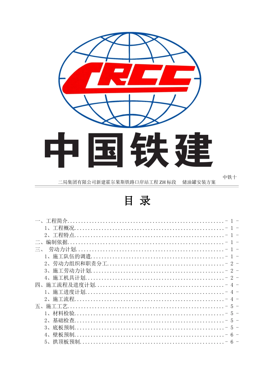 储油罐施工方案_第3页