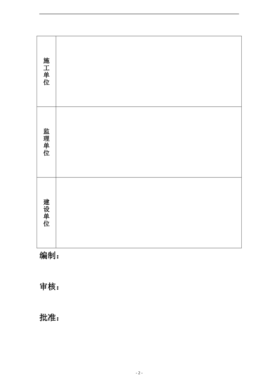 储油罐外防腐工程施工方案_第2页