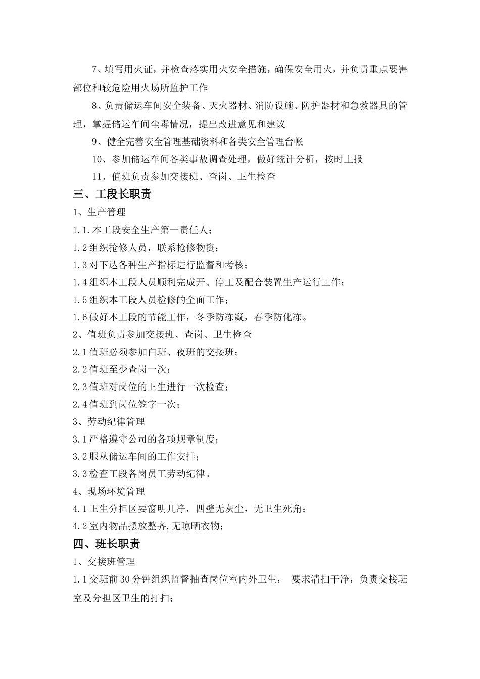 储运车间各岗位职责_第2页
