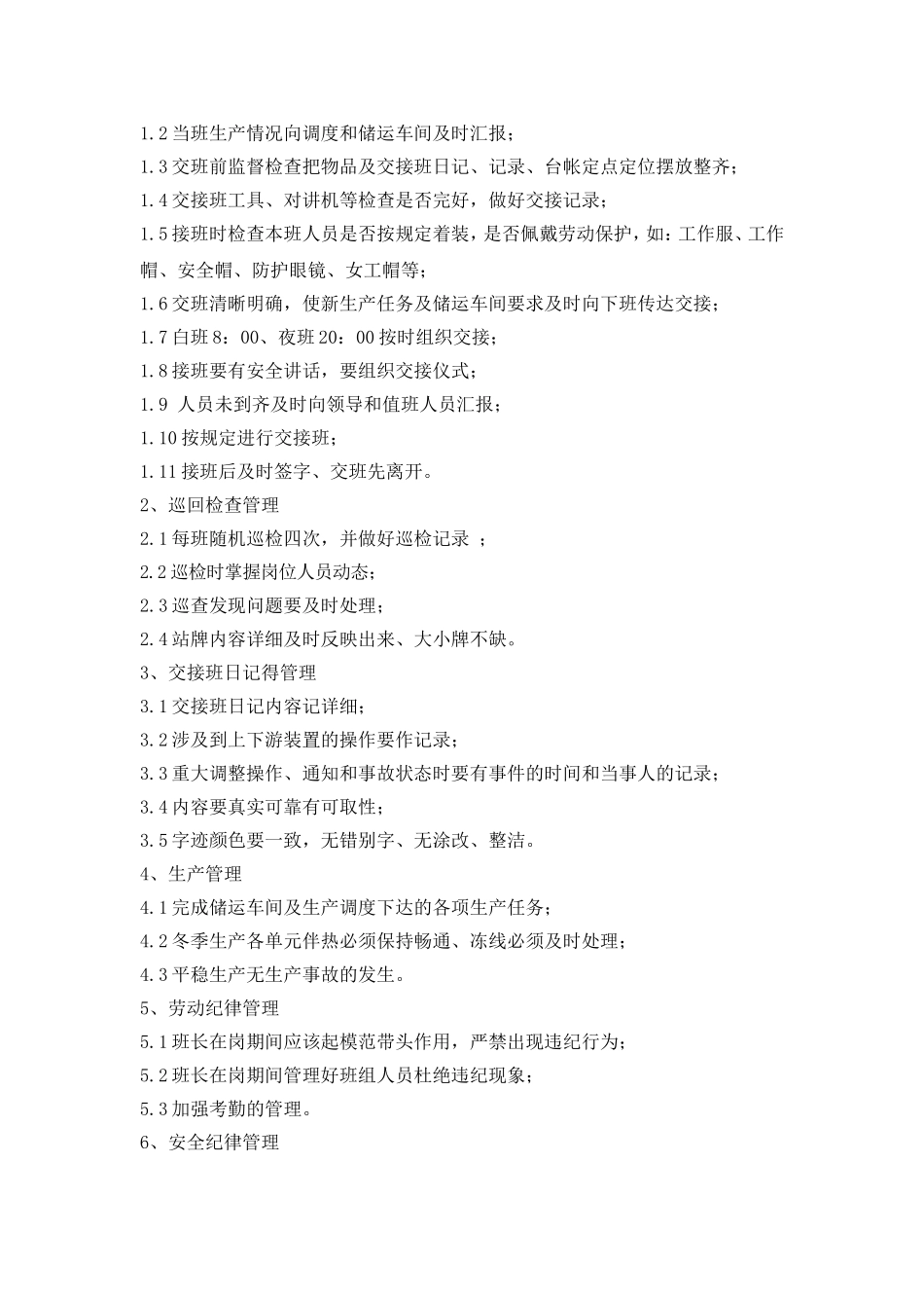 储运车间各岗位职责_第3页