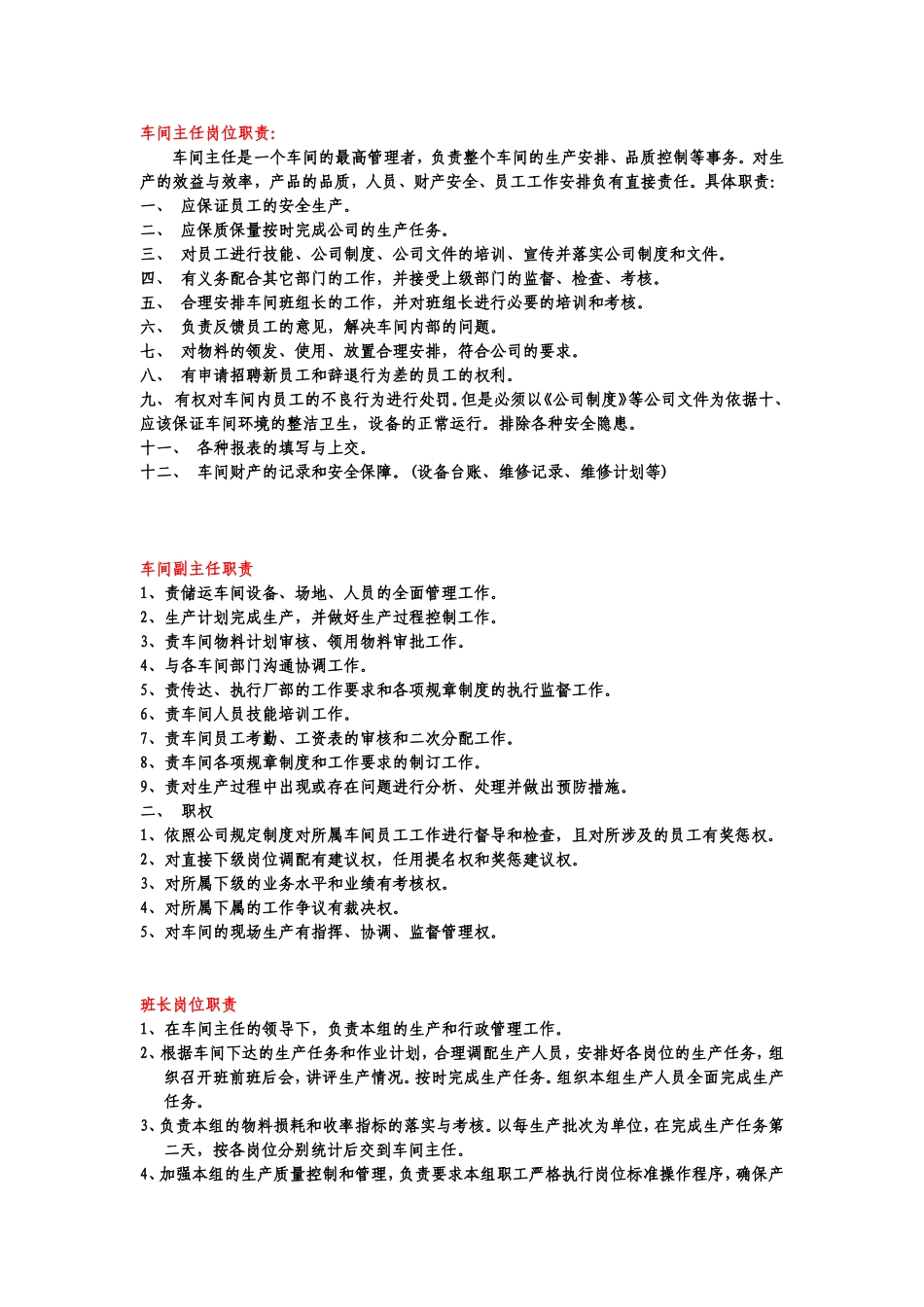 储运车间各个人员职责_第1页