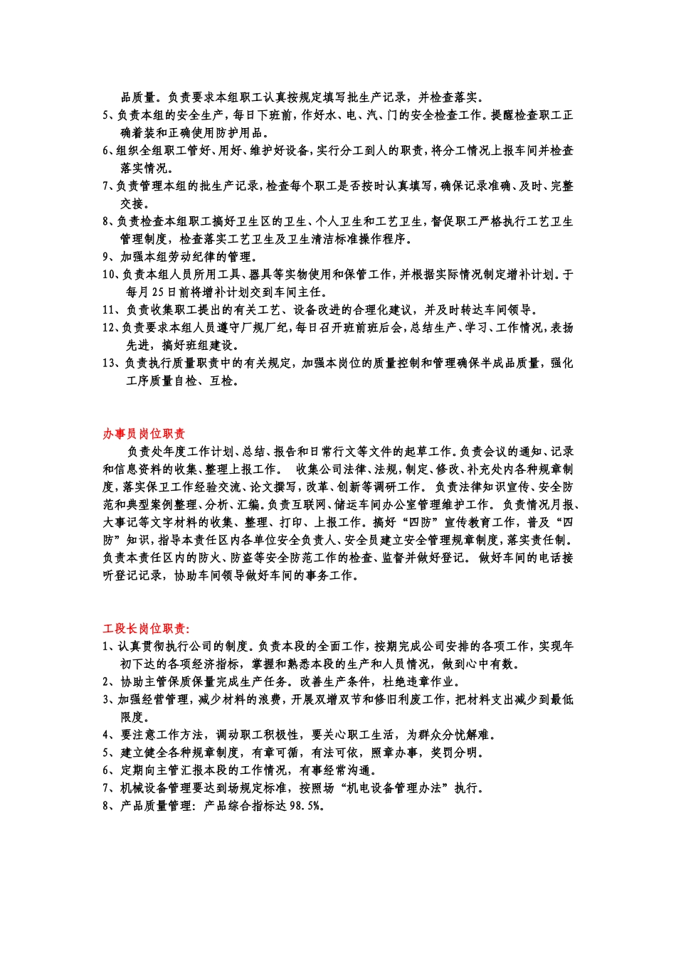 储运车间各个人员职责_第2页