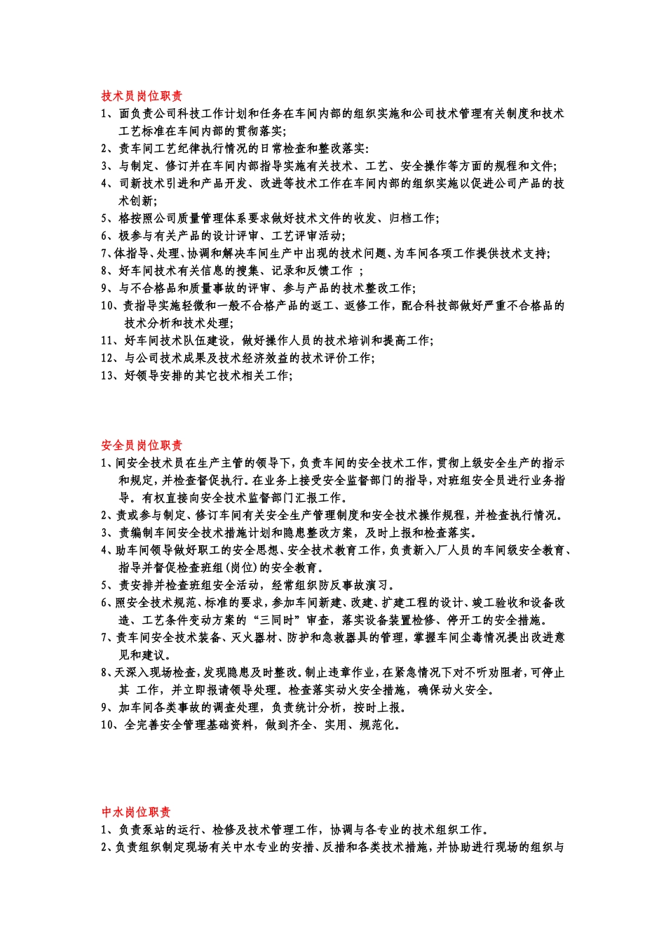 储运车间各个人员职责_第3页