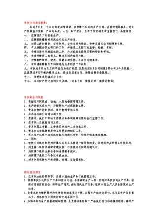 储运车间各个人员职责