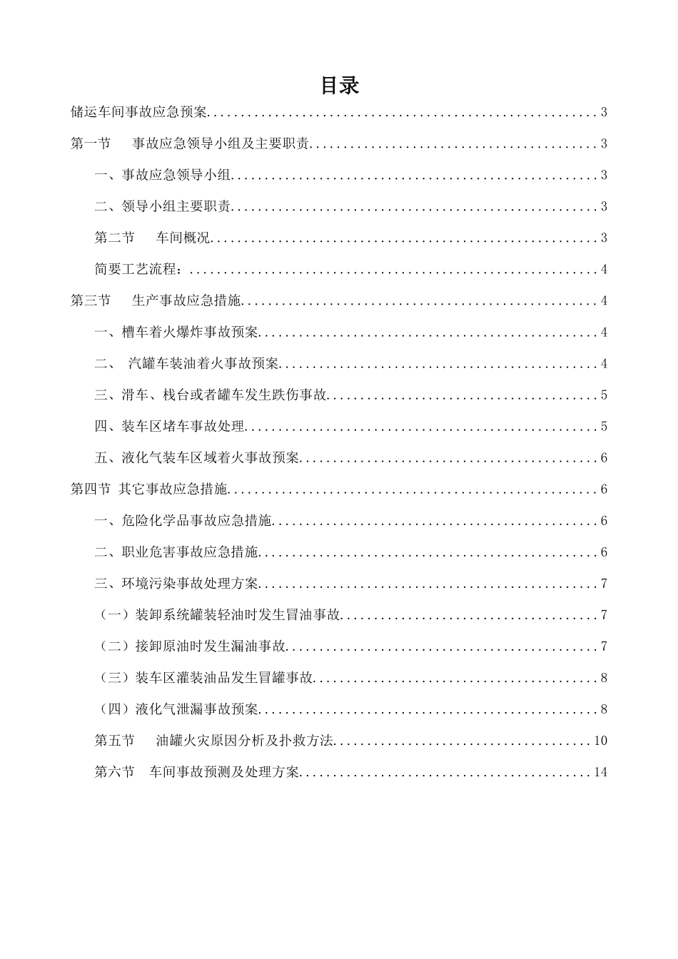 储运车间事故应急预案_第2页