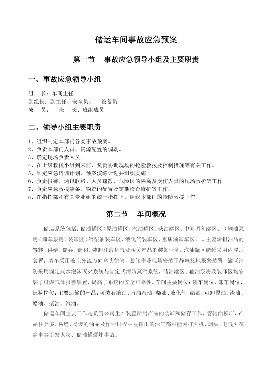 储运车间事故应急预案_第3页