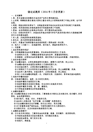 储运车间题库(2016年5月更新)