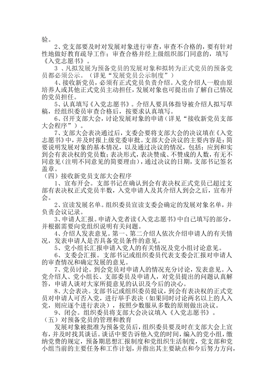 储运公司党支部发展党员工作制度_第2页