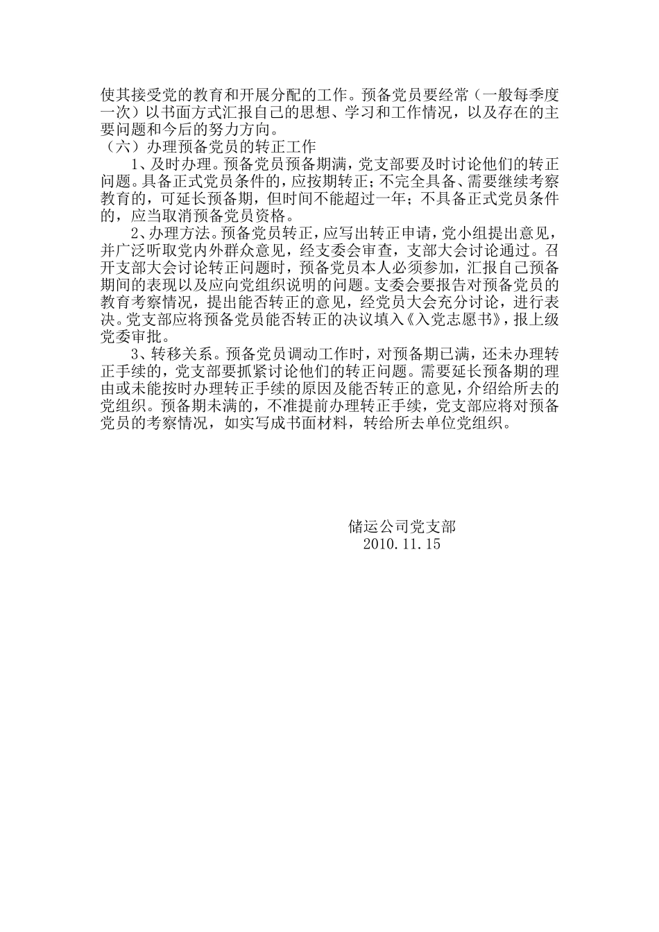储运公司党支部发展党员工作制度_第3页
